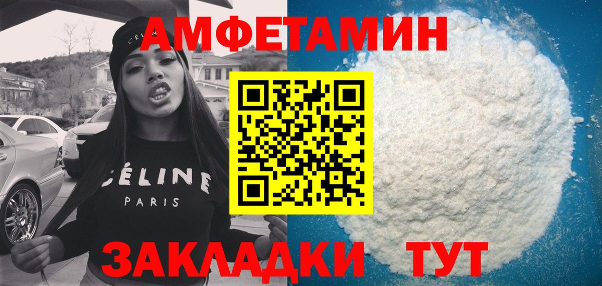 Амфетамин Розовый Усть-Илимск
