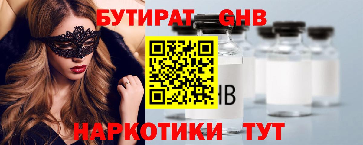 БУТИРАТ бутандиол Усть-Илимск