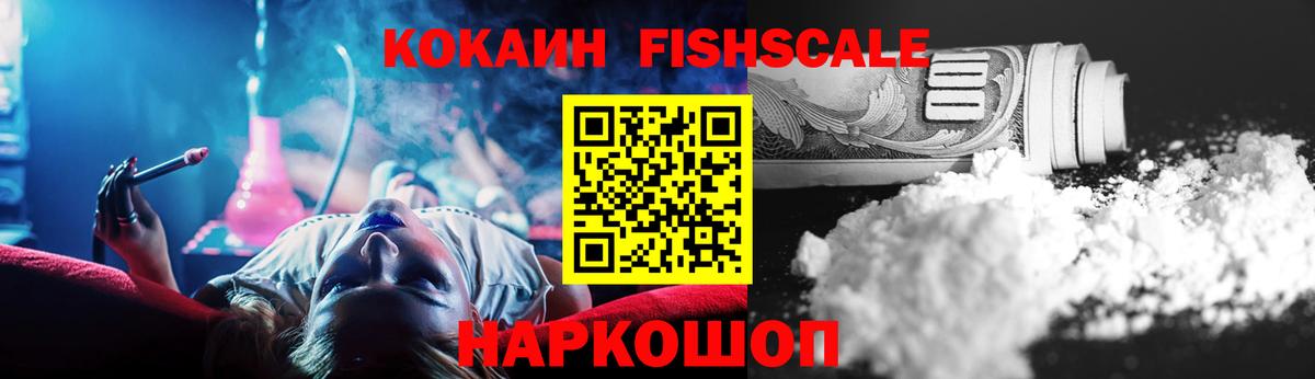 Усть-Илимск  Кокаин  Вход с VPN  КОКАИН Fish Scale  Cocaine FishScale 