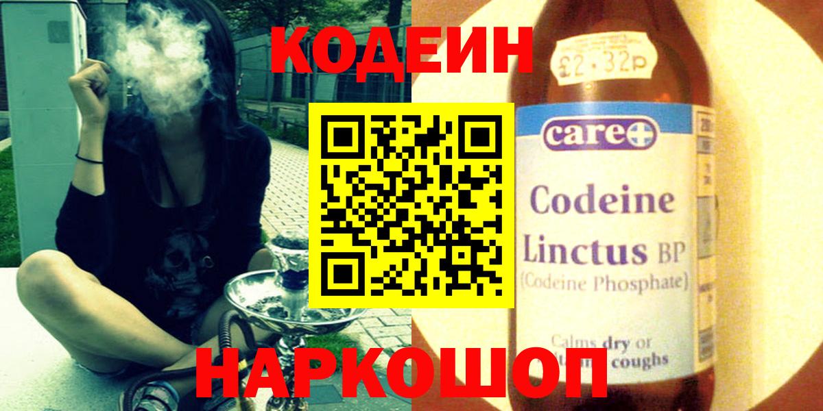 Кодеиновый сироп Lean напиток Lean (лин)  Вход с VPN  Codein Purple Drank  Усть-Илимск 