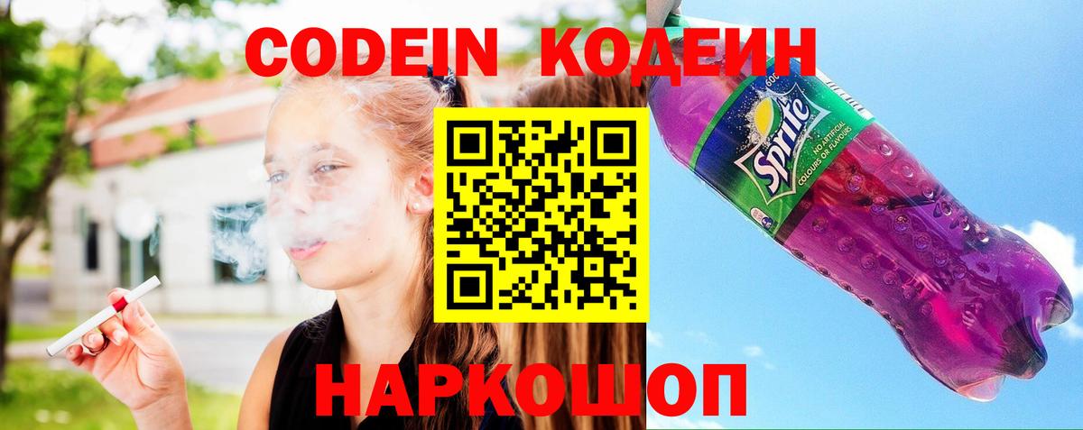 Кодеиновый сироп Lean Purple Drank Усть-Илимск