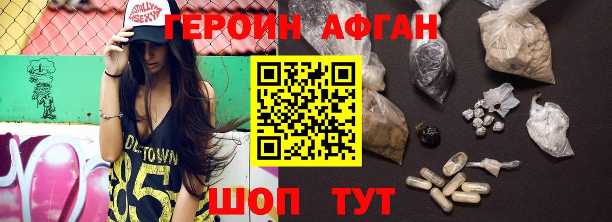 Героин афганец Усть-Илимск