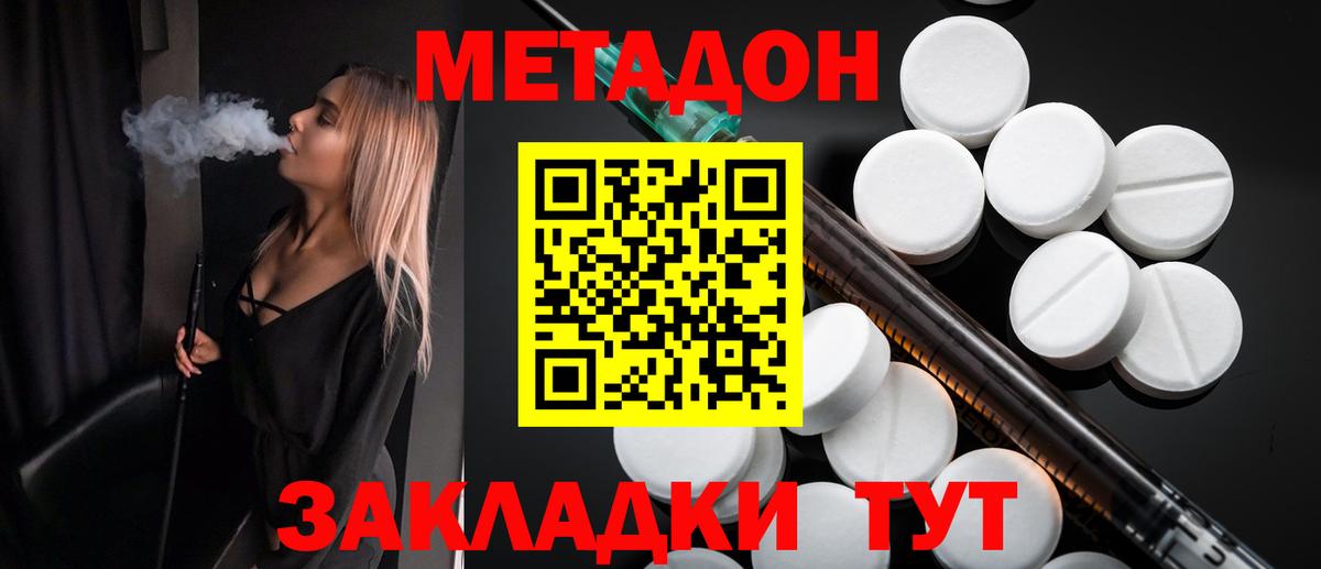 МЕТАДОН кристалл Усть-Илимск