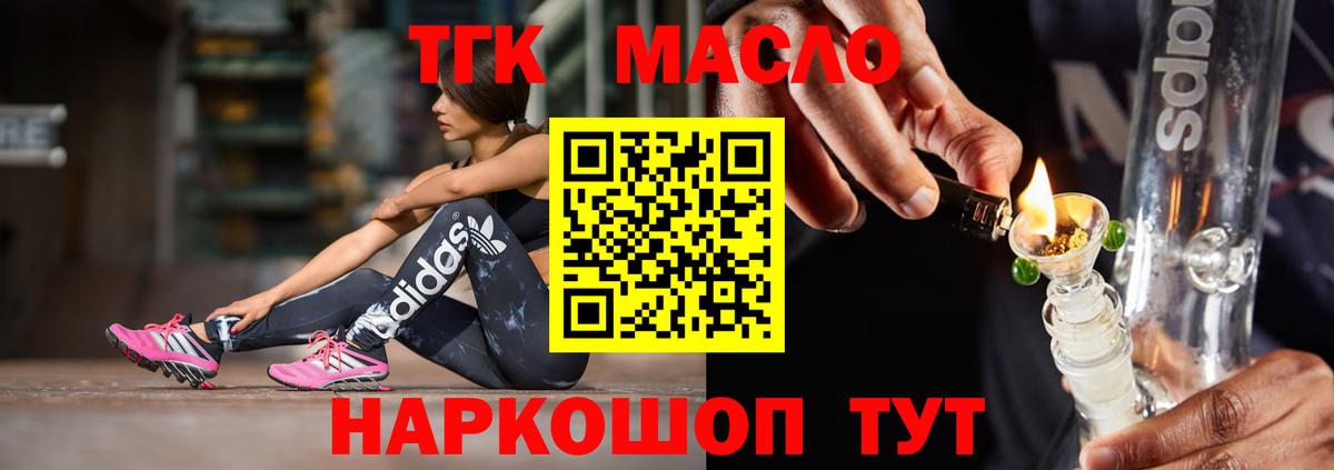 наркошоп  Вход с VPN  ТГК вейп  Усть-Илимск  Дистиллят ТГК гашишное масло 